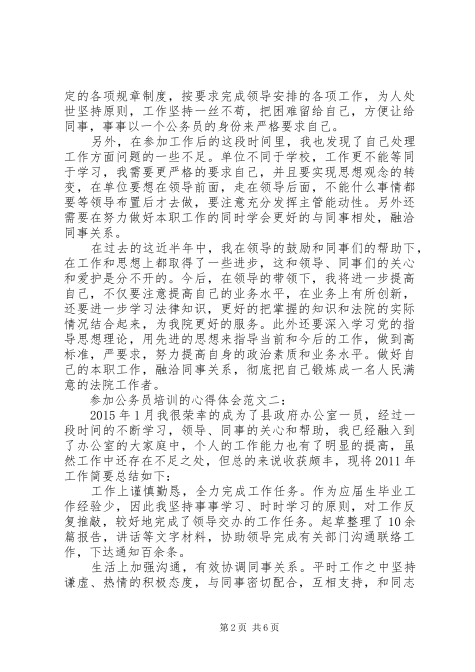 参加公务员培训的心得体会范文3篇_第2页