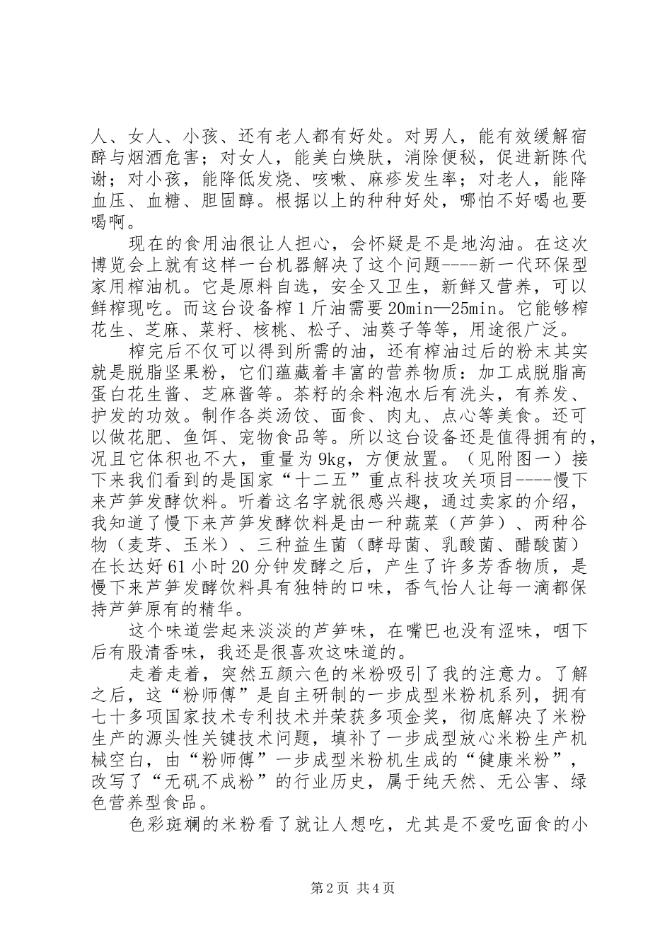 参观汽车零件博览会感想_第2页