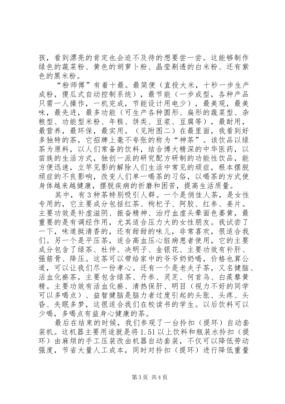 参观汽车零件博览会感想_第3页