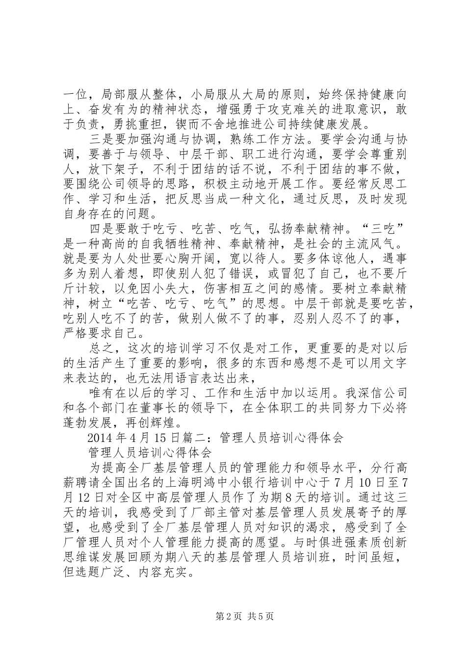 学校管理人员培训心得体会_第2页