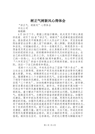 树正气树新风心得体会