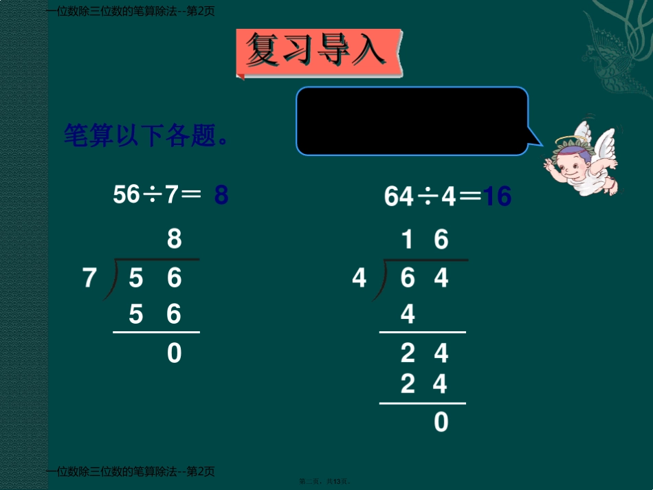 一位数除三位数的笔算除法_第2页