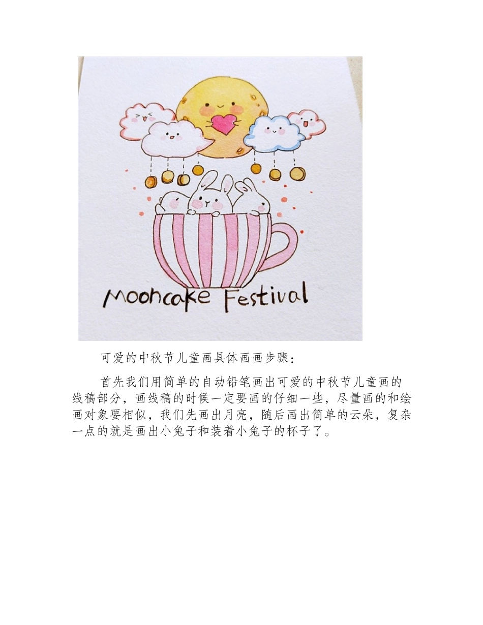 中秋儿童画：可爱的月亮和小兔子的组合儿童画教程儿童画教程_第2页