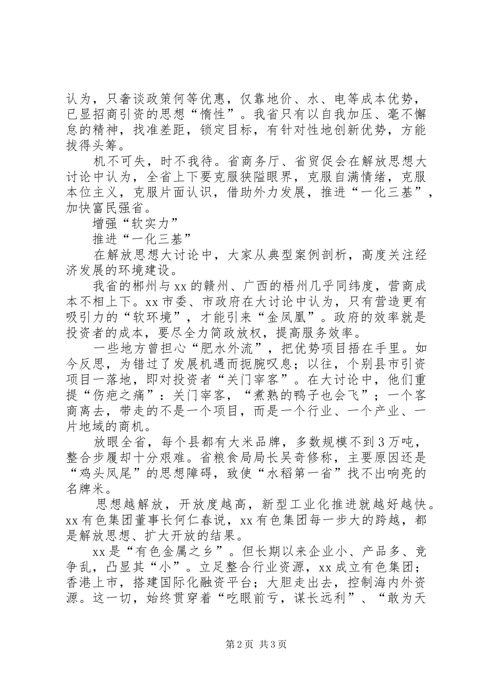 解放思想大讨论心得：“一化三基”新推力_第2页
