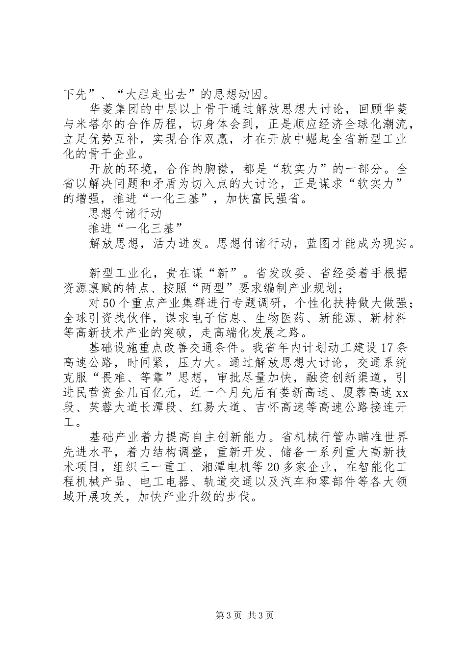 解放思想大讨论心得：“一化三基”新推力_第3页