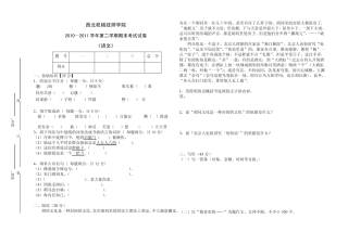 语文试卷2011-6-15