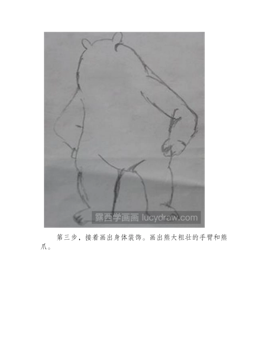 熊大的绘画教程儿童画教程_第2页
