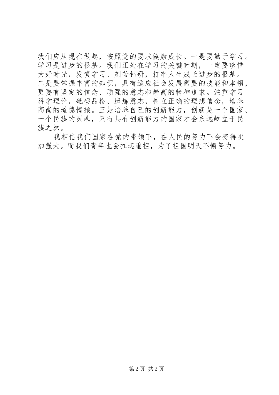 七一讲话心得体会_3_第2页