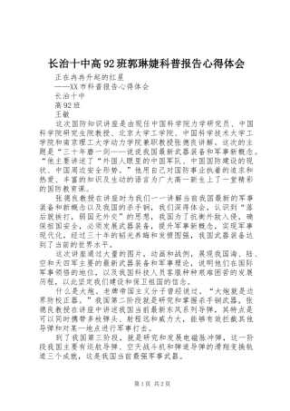 长治十中高92班郭琳婕科普报告心得体会