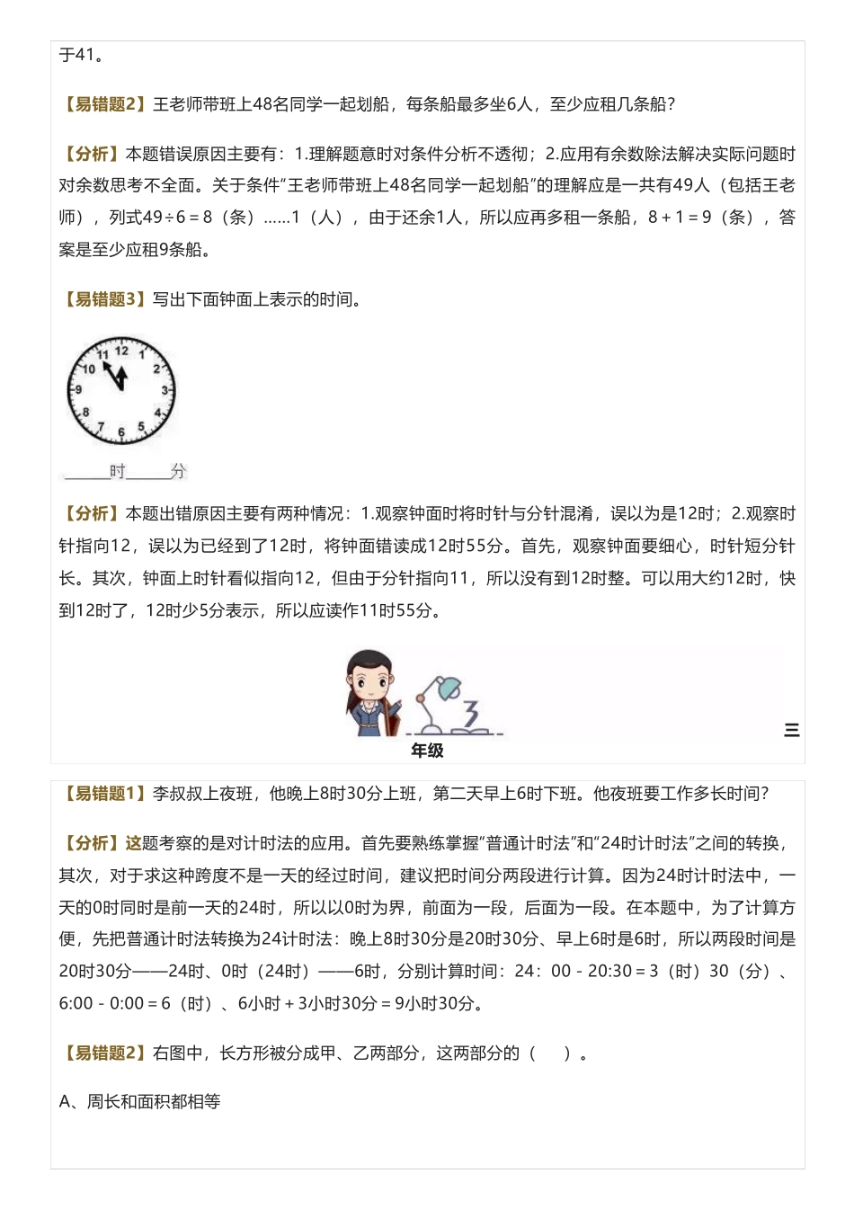 小学数学1-6年级易错题重点题汇总 _第2页
