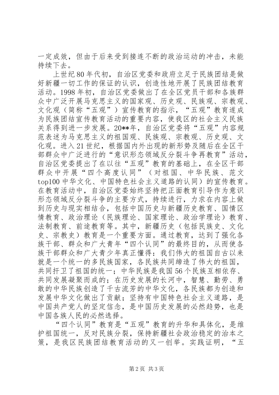 “四个认同”学习心得3篇_第2页