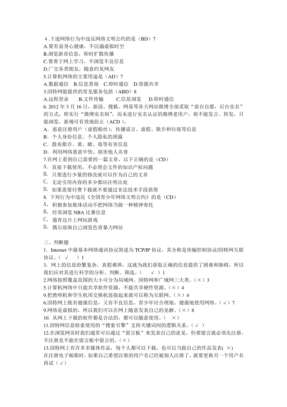 信息技术网络基础及应用理论测试题带答案_第2页