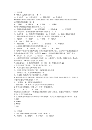 信息技术网络基础及应用理论测试题带答案
