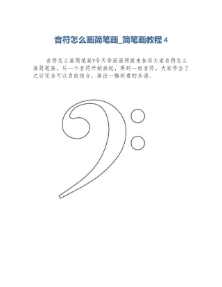 音符怎么画简笔画_简笔画教程4