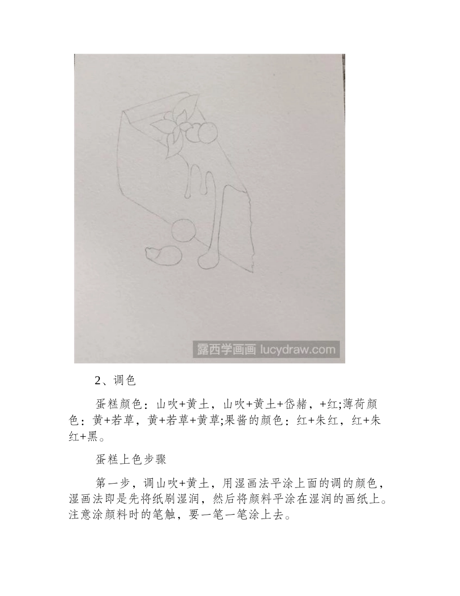 怎么画果酱蛋糕_好吃的蛋糕水彩画如何画_水彩画教程_第2页