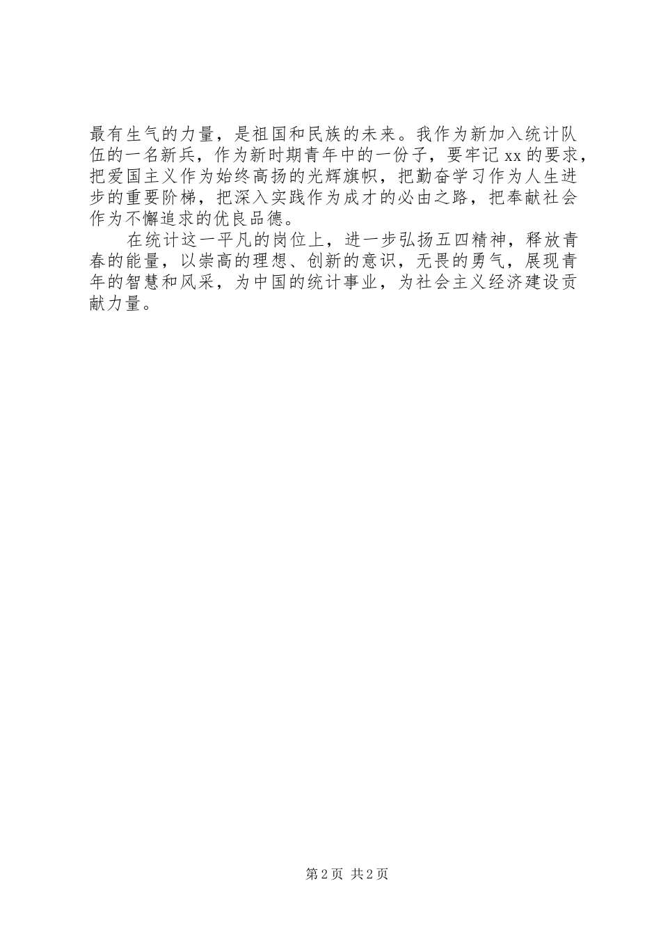 最新五四运动精神学习心得体会3篇 (3)_第2页