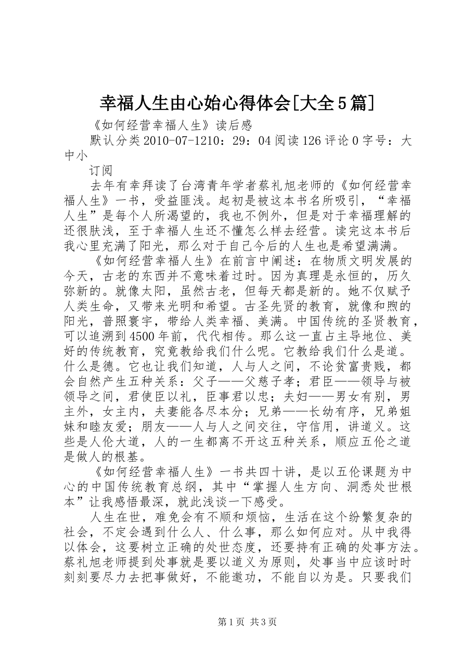 幸福人生由心始心得体会[大全5篇]_第1页