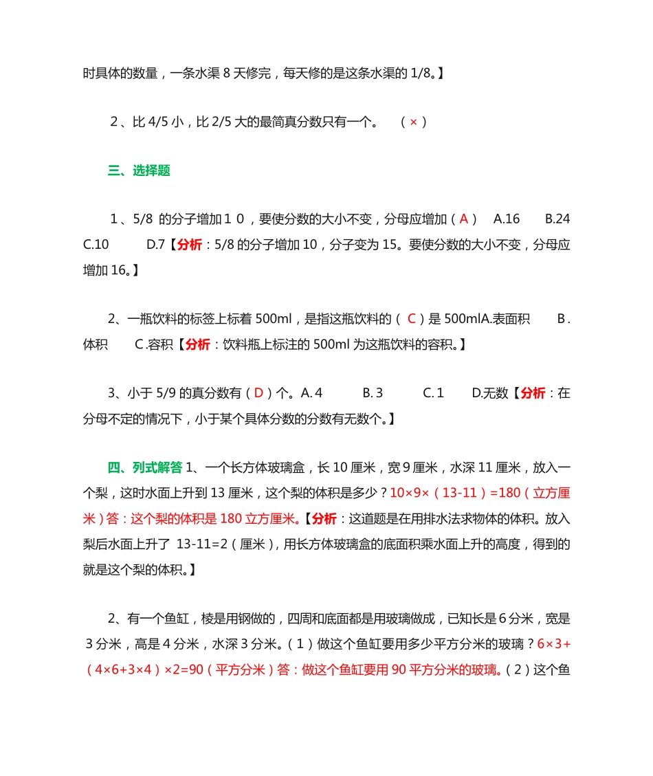 小学六年级下册数学常考易错题精选,给孩子避开雷区! _第2页