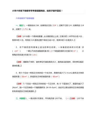 小学六年级下册数学常考易错题精选,给孩子避开雷区! 