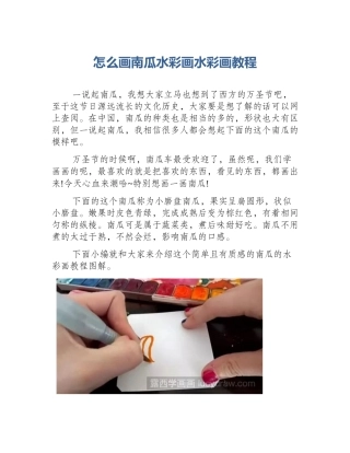 怎么画南瓜水彩画水彩画教程