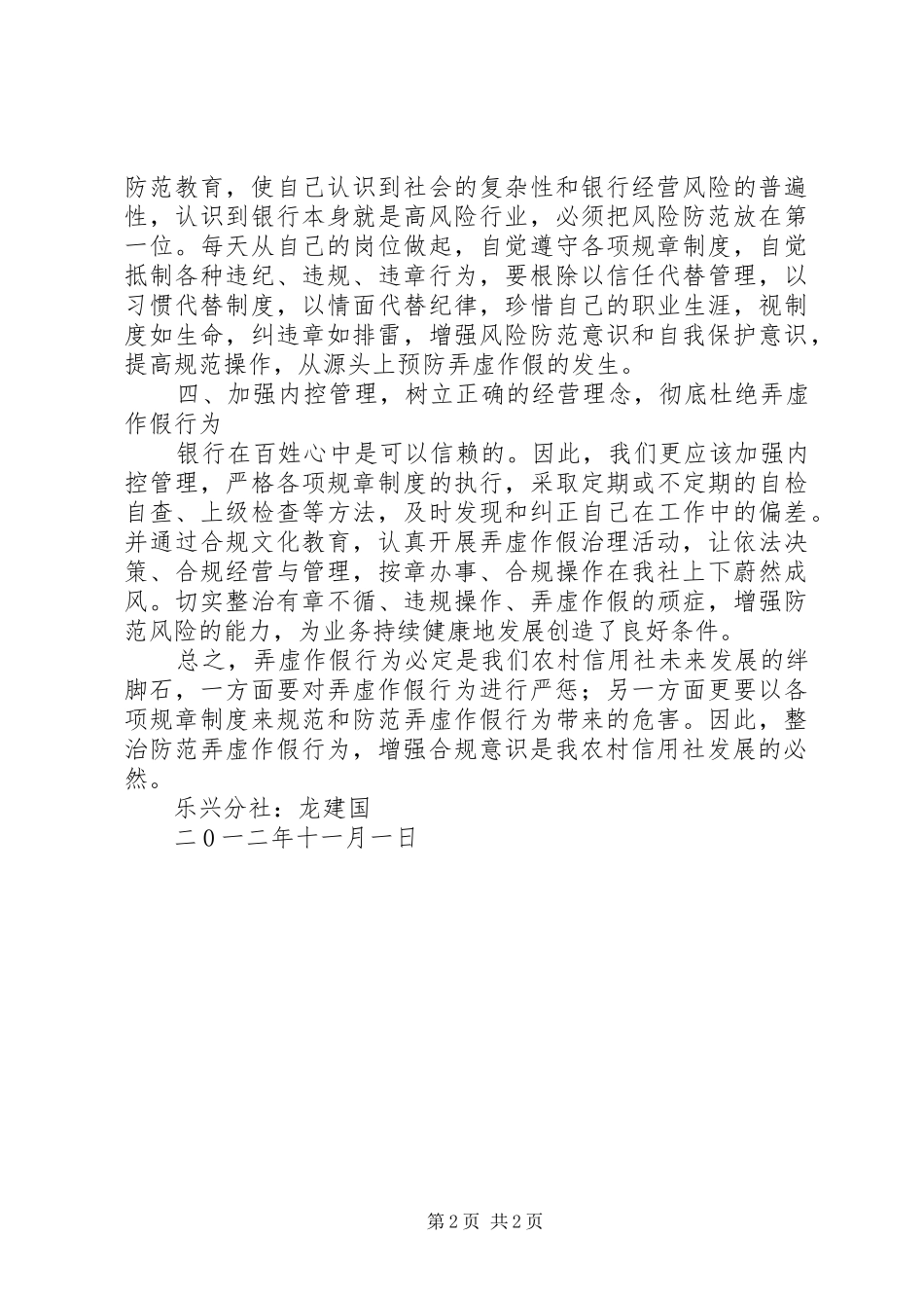 弄虚作假专项治理组织学习心得_第2页