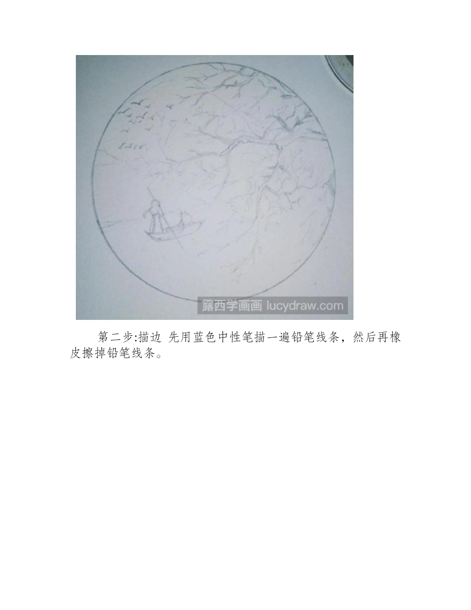 一叶扁舟插画教程插画教程_第2页