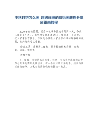 中秋月饼怎么画_超级详细的彩铅画教程分享彩铅画教程
