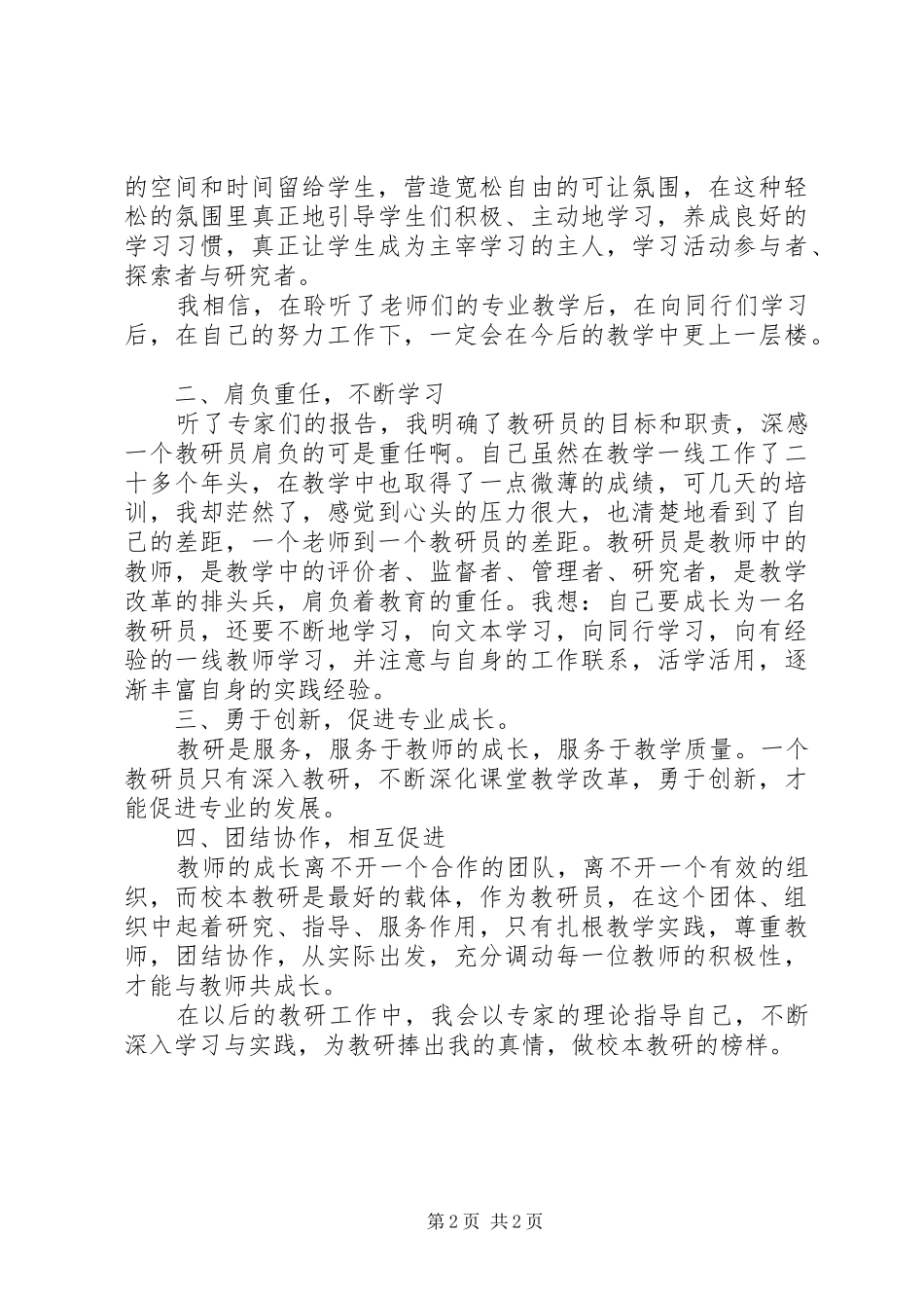教研员参加培训心得体会_第2页
