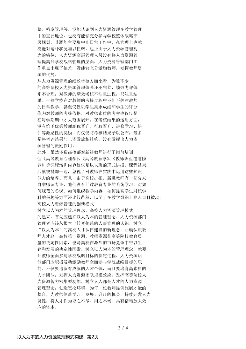 以人为本的人力资源管理模式构建_第2页