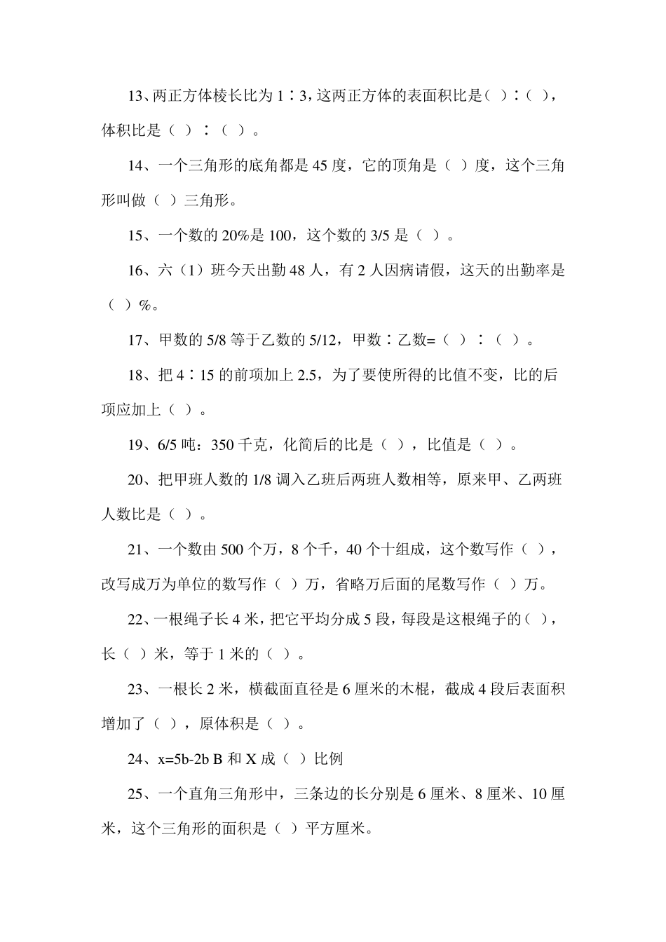 小学毕业考试易错题集锦 _第2页