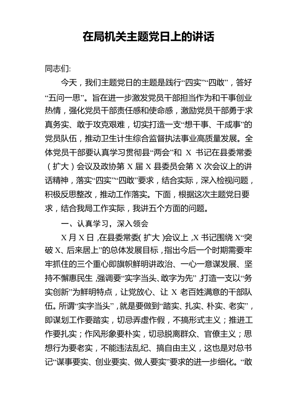 在局机关主题党日上的讲话 _第1页