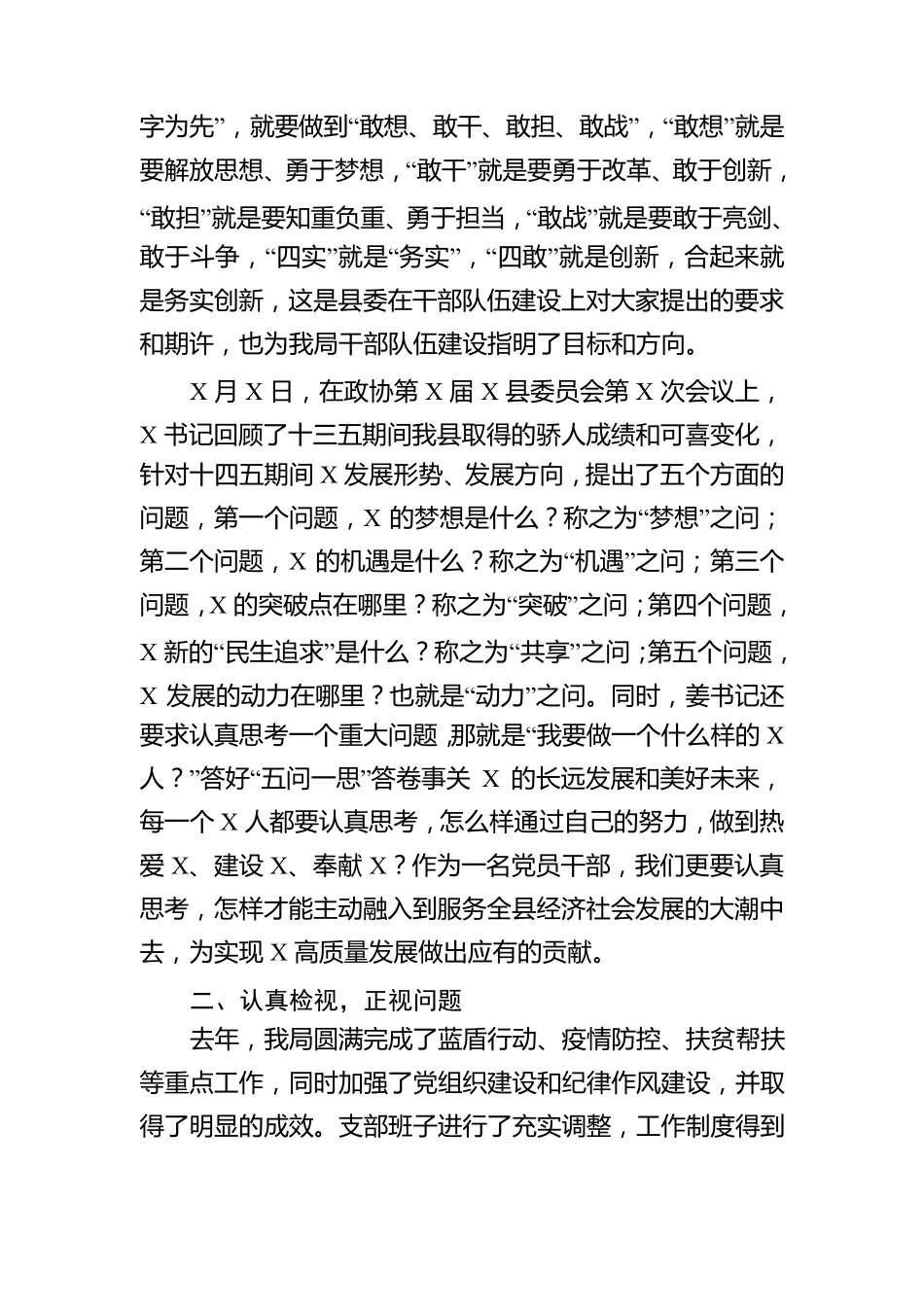 在局机关主题党日上的讲话 _第2页