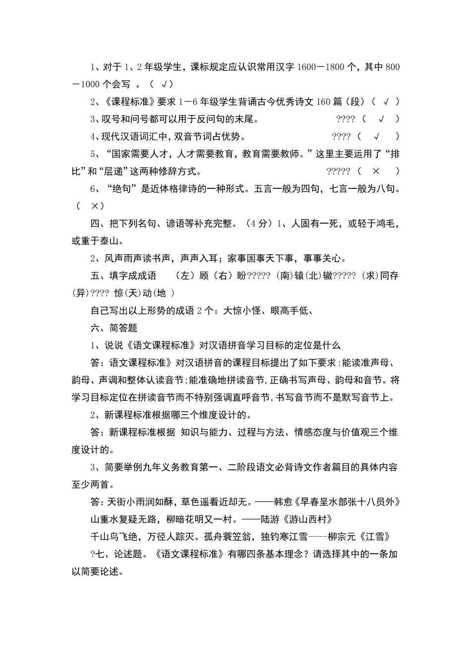 小学语文教师专业知识考试题(含答案) _第2页
