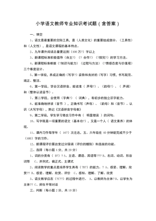小学语文教师专业知识考试题(含答案) 