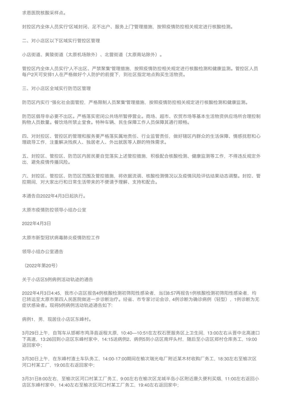 重磅!太原报告4例确诊病例和1例无症状感染者(附详细轨迹),小店区相关精品_第2页