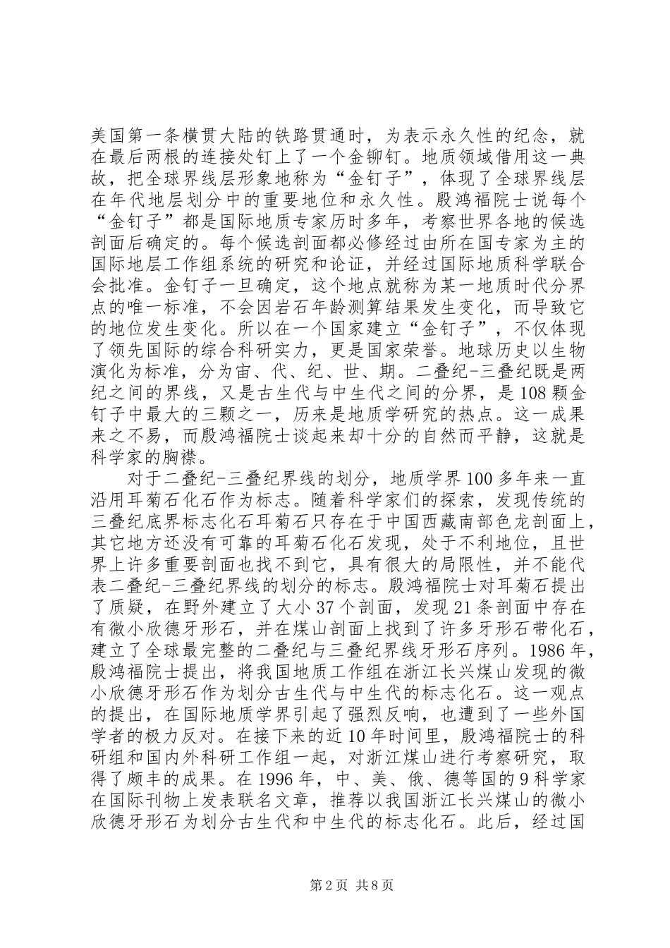 学习科学价值观方法论心得体会5篇_第2页