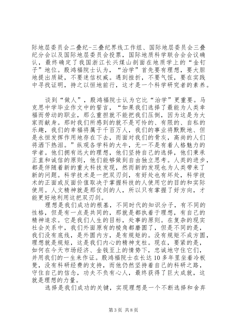 学习科学价值观方法论心得体会5篇_第3页