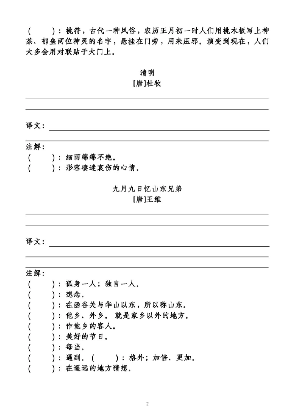小学语文部编版三年级下册第三单元知识点整理填空练习题(附答案)_第2页
