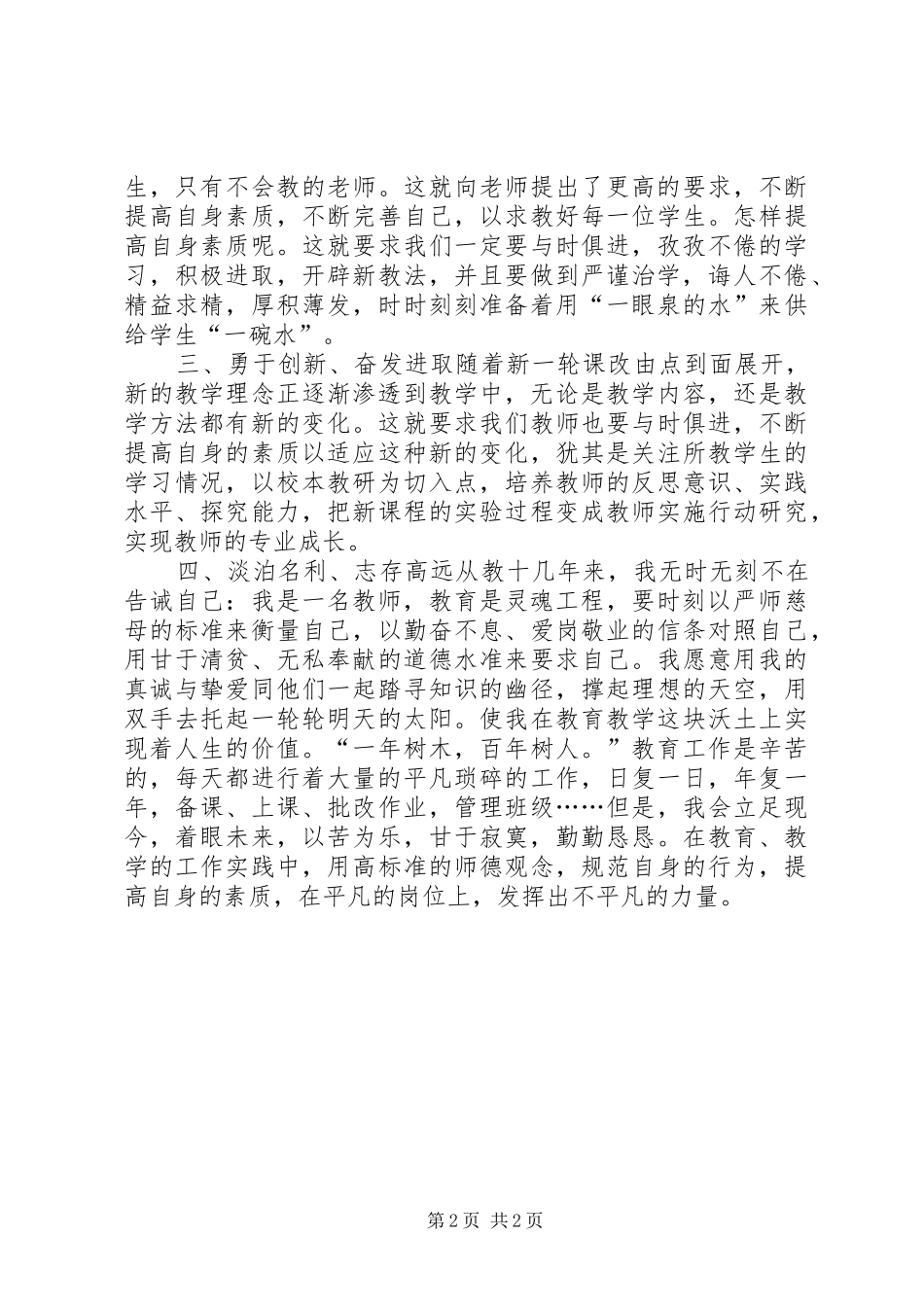 优秀教师座谈会体会_第2页