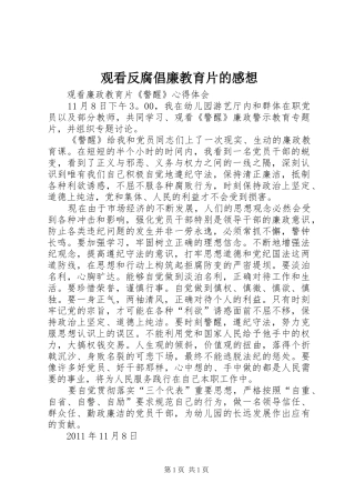 观看反腐倡廉教育片的感想