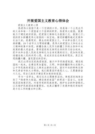 开展爱国主义教育心得体会