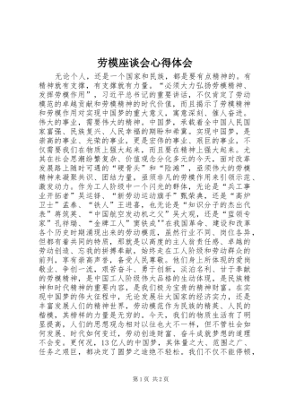 劳模座谈会心得体会