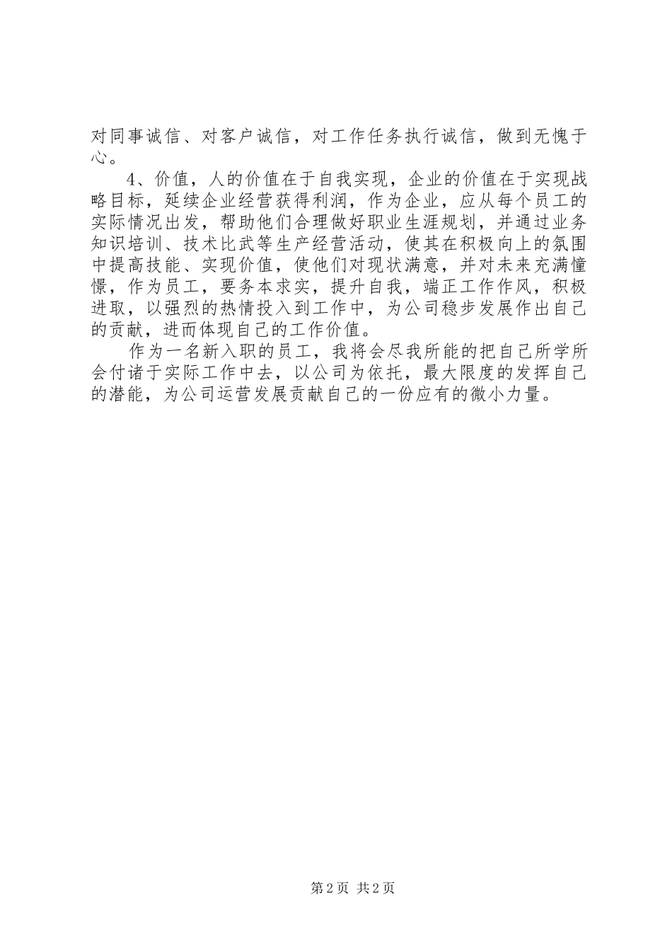 核心理念与技能训练班学习心得_第2页