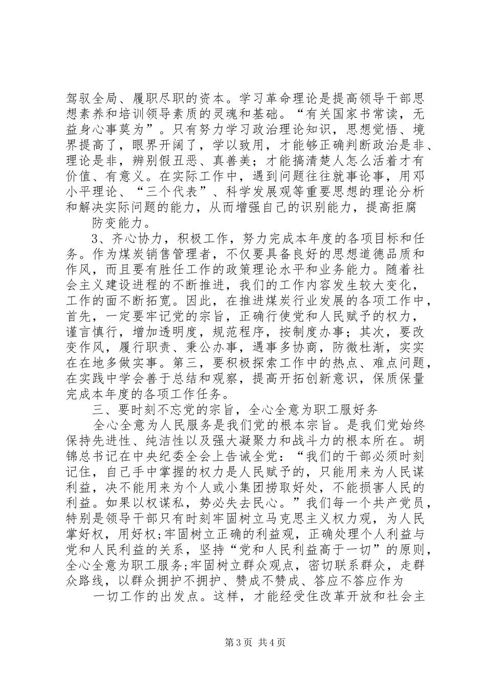犯罪警示教育心得体会_第3页