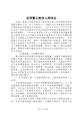 犯罪警示教育心得体会