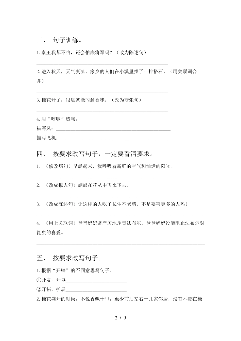 小学五年级西师大语文下学期按要求写句子专题练习题含答案 _第2页