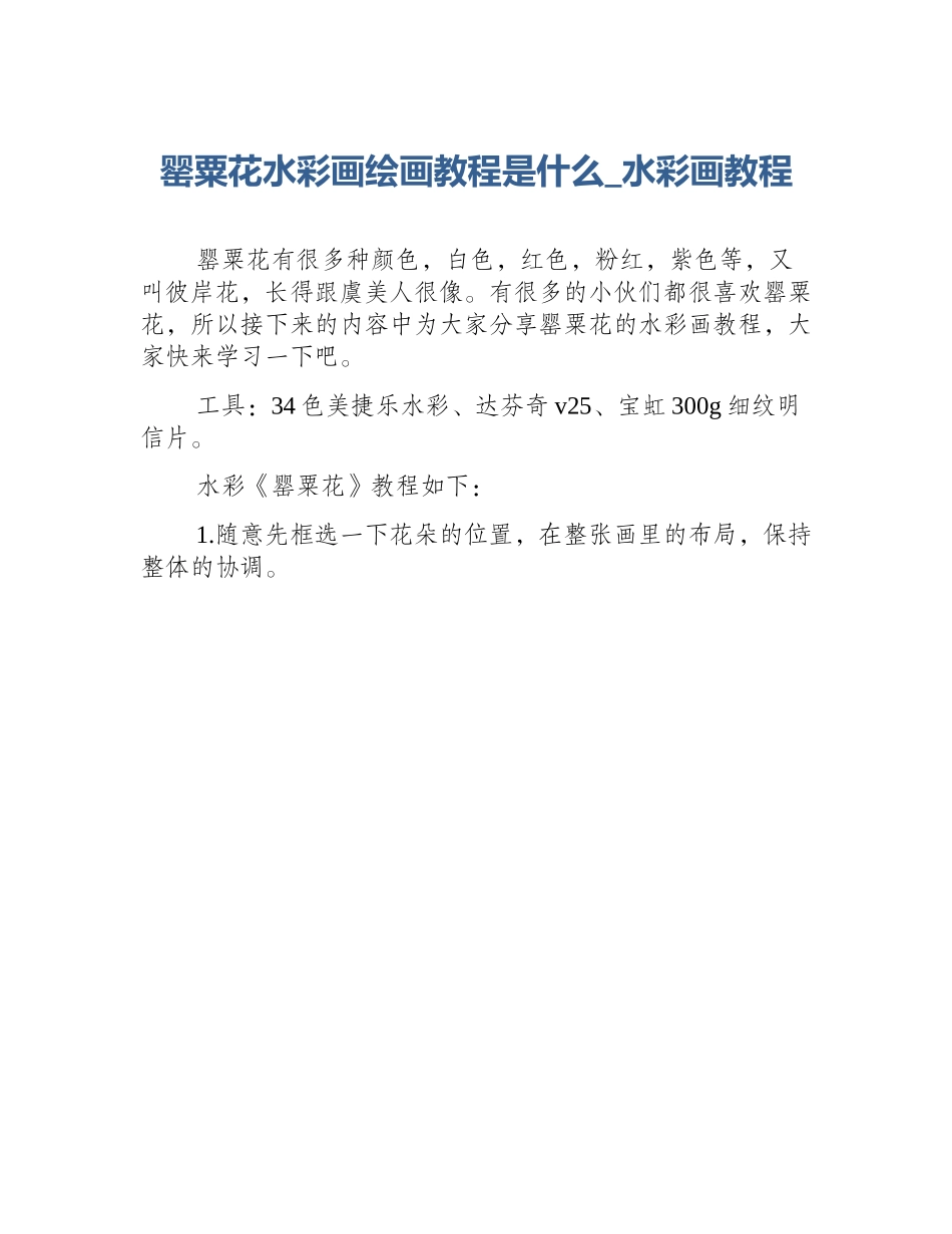 罂粟花水彩画绘画教程是什么_水彩画教程_第1页