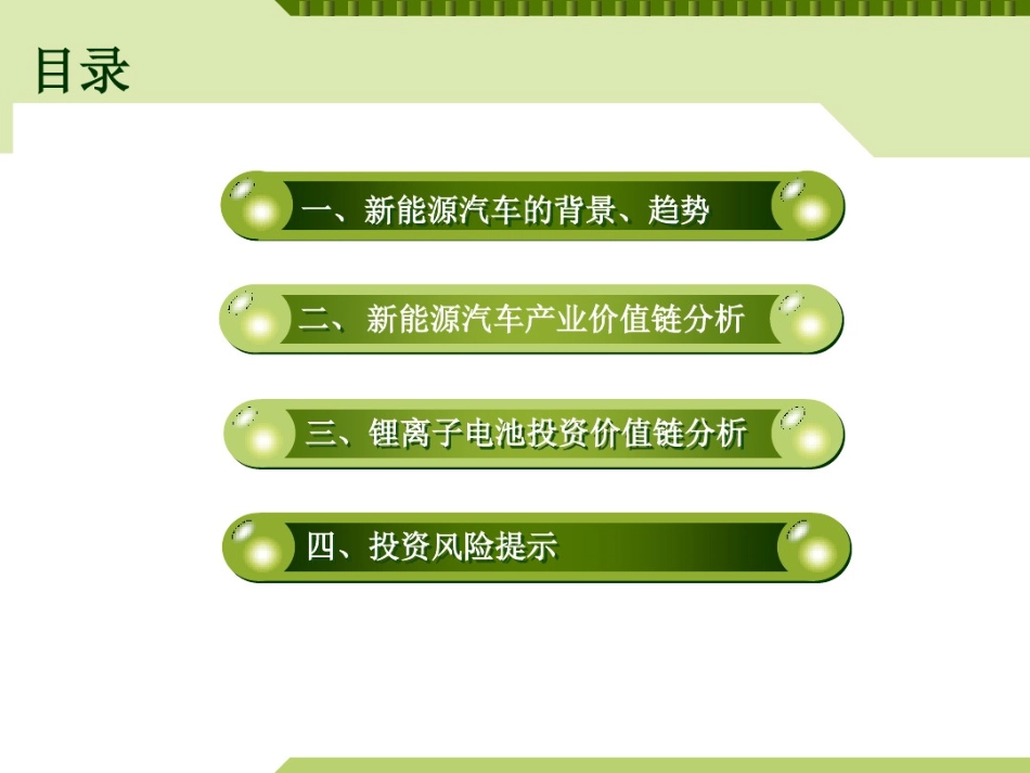 新能源汽车行业及相关上市公司研究报告_第2页