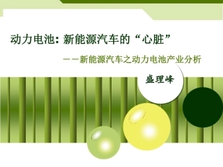 新能源汽车行业及相关上市公司研究报告