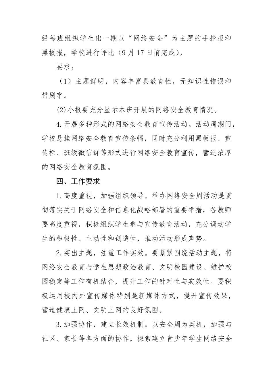 中学关于开展2023年国家网络安全宣传周活动的实施方案、工作方案六篇精品_第2页